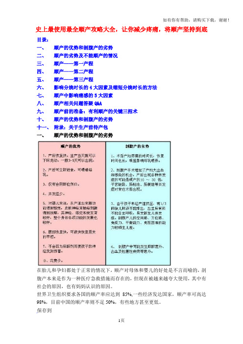 y3.史上最实用最全顺产攻略大全