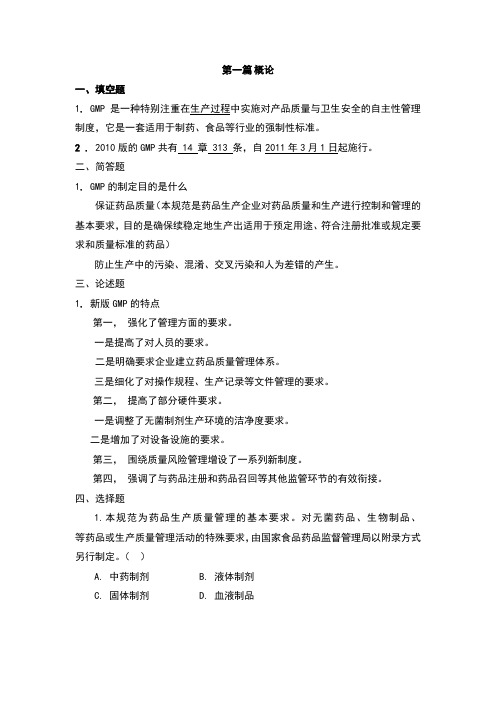 GMP练习题和答案