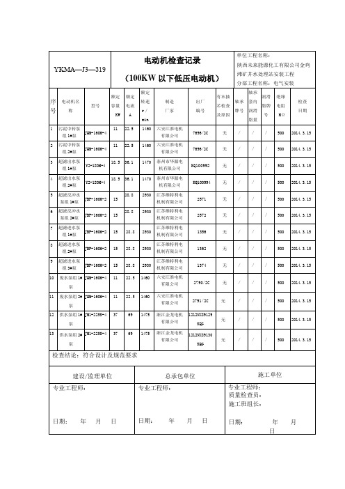电机检查记录