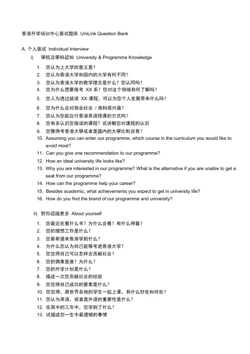 最新香港大学面试题库资料