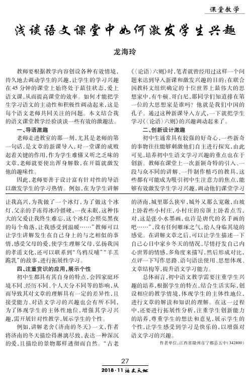 浅谈语文课堂中如何激发学生兴趣