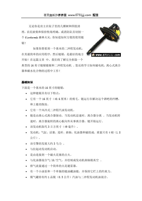 链锯工作原理及基础知识