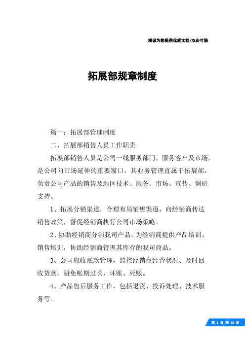 拓展部规章制度
