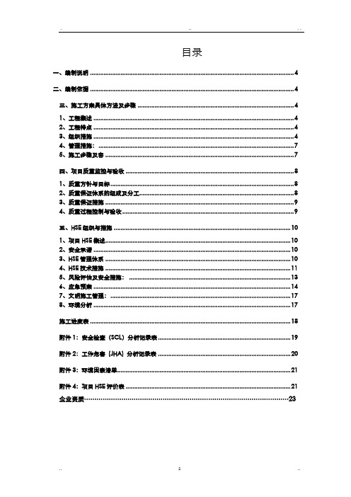 土建施工组织设计(详细版)