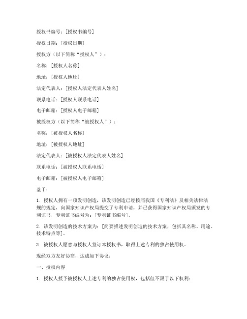 专利保护授权书范本