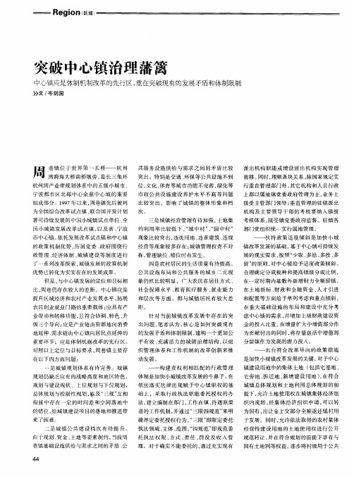 突破中心镇治理藩篱
