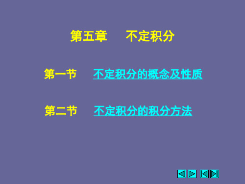电子教案-高等数学(四版_侯风波)演示文稿-5-电子课件