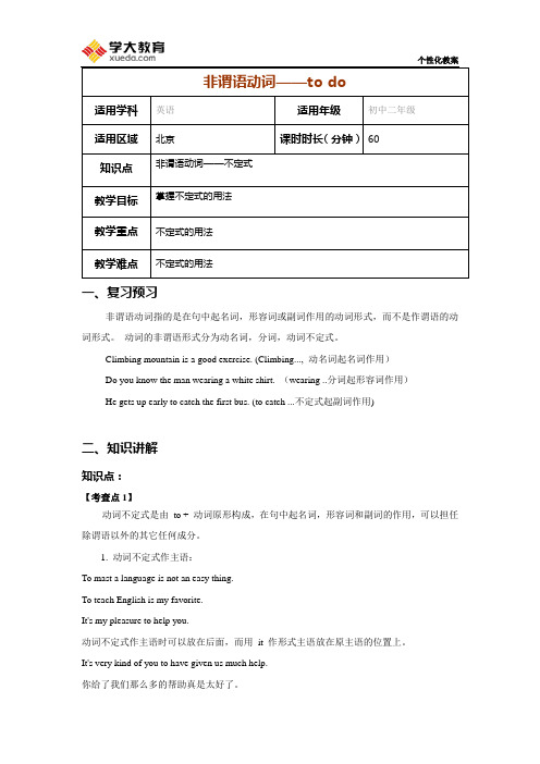 非谓语动词——to do 教案