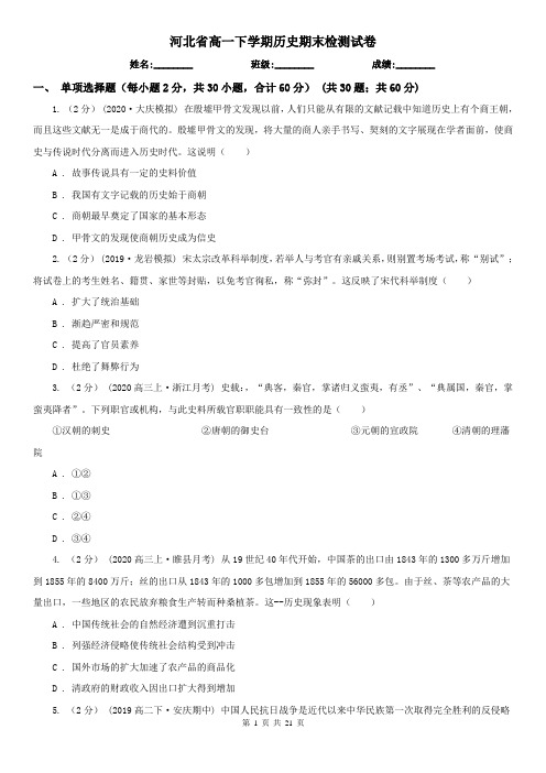 河北省高一下学期历史期末检测试卷
