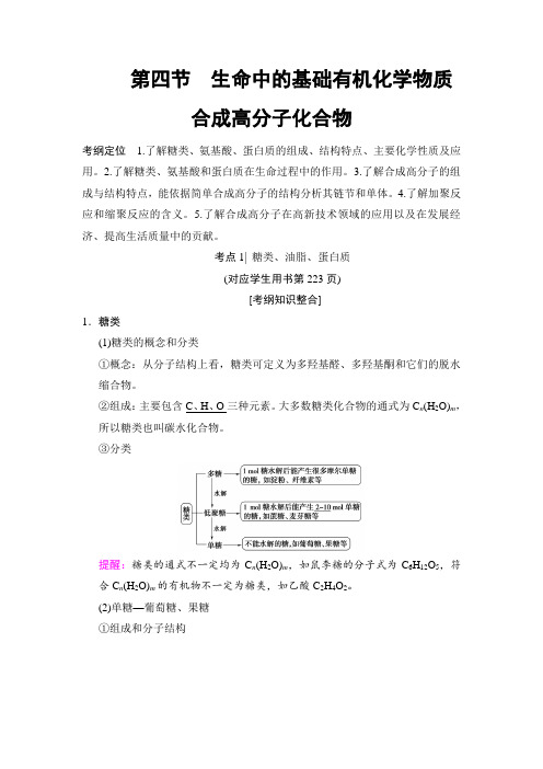 2019版高考化学一轮复习全国版文档：选修5 第4节 生命