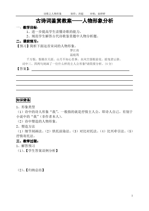 人物形象课学案