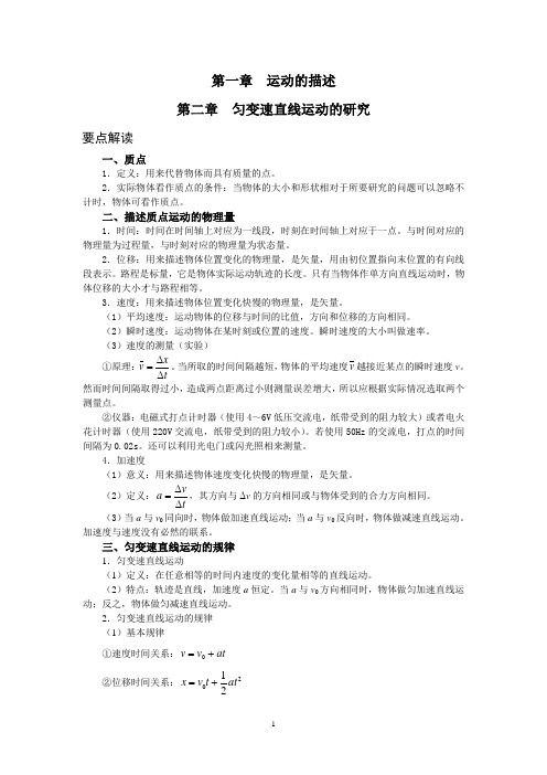 匀变速直线运动的研究