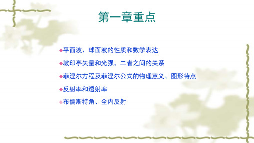 物理光学第四版第一节习题答案