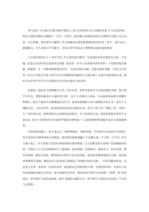 和平时期军人价值在何方