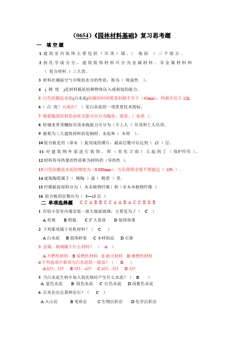 建筑材料学历年真题及详细解析