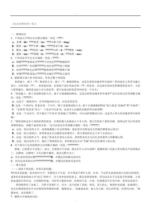 《纪念刘和珍君》测习题含答案