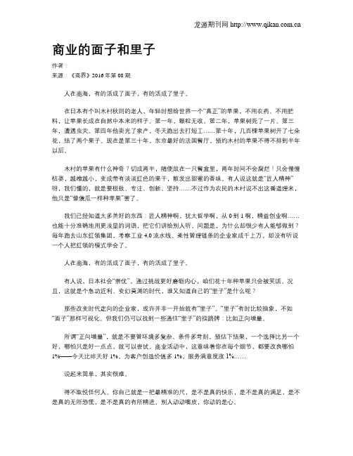 商业的面子和里子