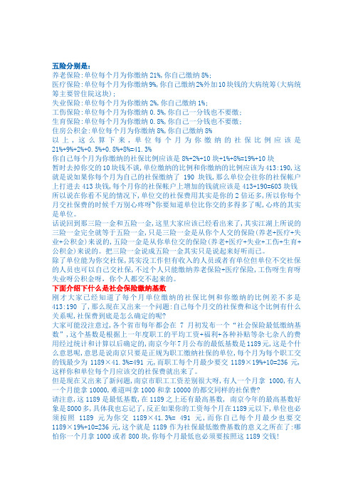 五险 Microsoft Word 文档