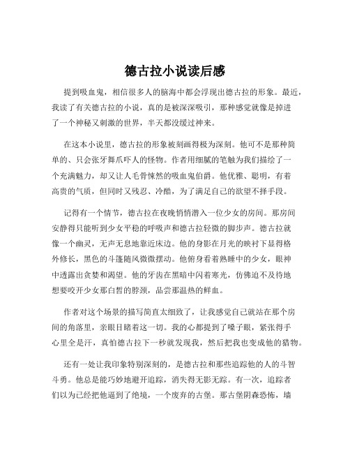 德古拉小说读后感