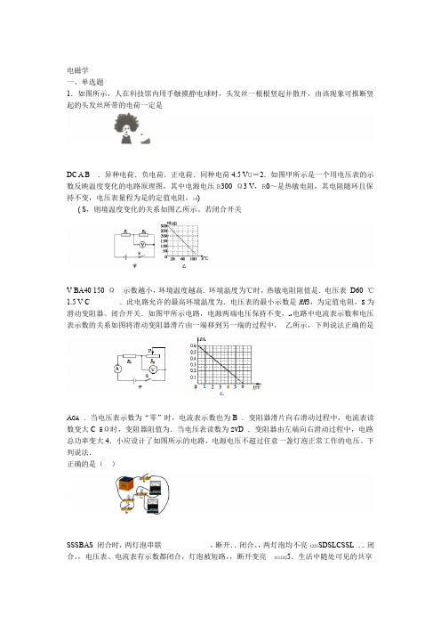 人教版 九年级 2020年中考第一轮复习电磁学专题复习练习题试卷有答案