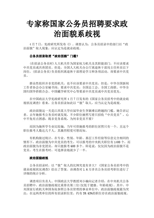 专家称国家公务员招聘要求政治面貌系歧视