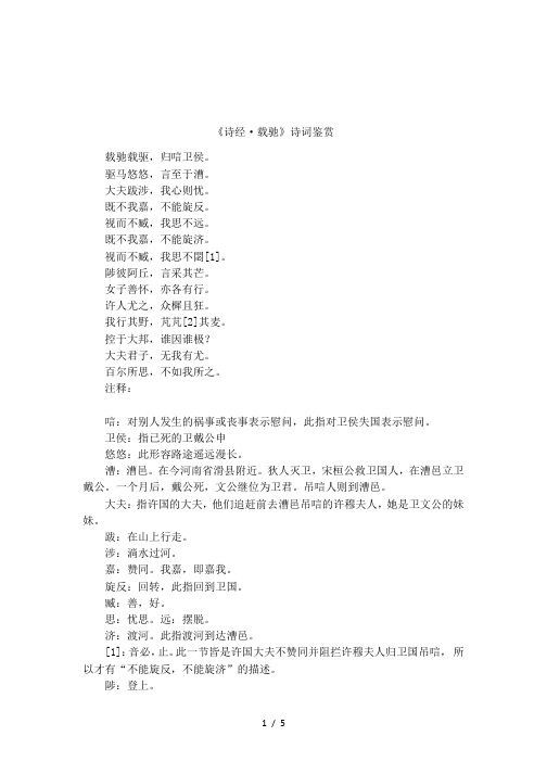 《诗经·载驰》诗词鉴赏