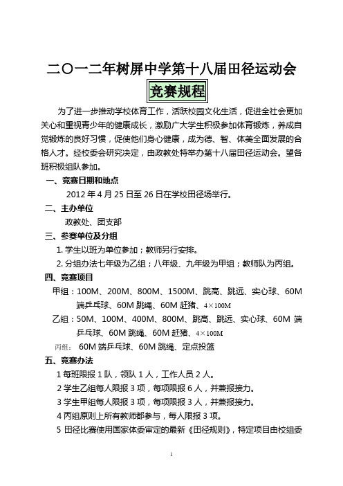 十八届田径运动会秩序册