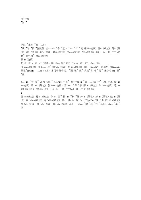 异读字表