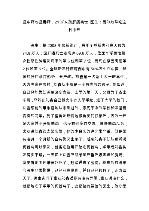 是中药也是毒药,21岁女孩肝癌离世 医生：因为她常吃这种中药