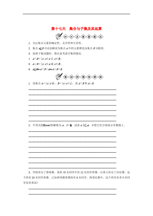 江苏省启东中学2018_2019学年高一数学暑假作业第十七天集合与子集及其运算(含解析)苏教版