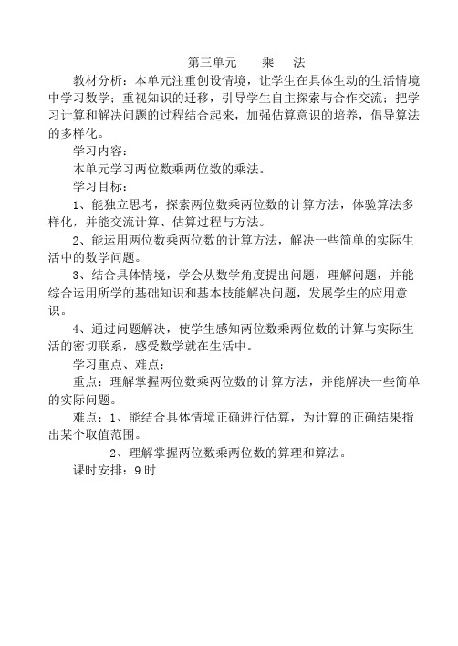 三年级下册第三单元导学案