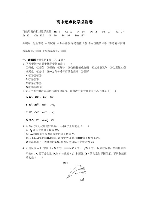 军队考试化学模拟试题 士兵军考模拟试卷