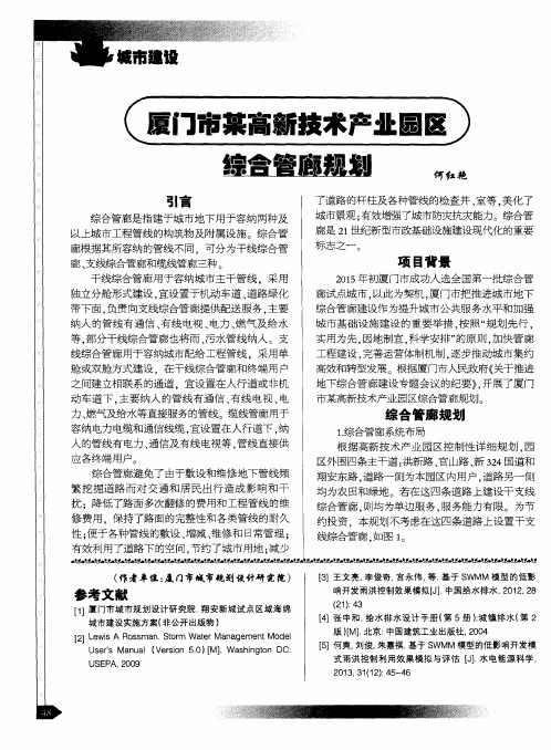 厦门市某高新技术产业园区综合管廊规划