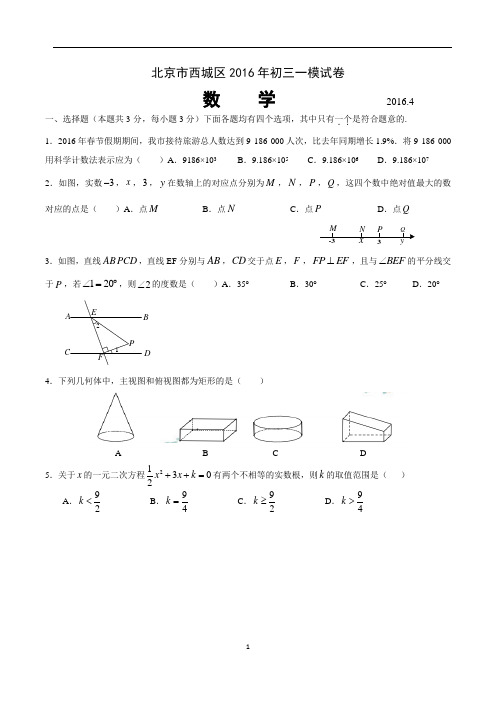 2016西城一模及答案概要1讲解