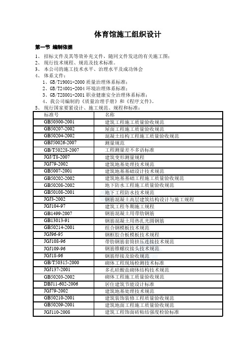 体育馆施工组织设计