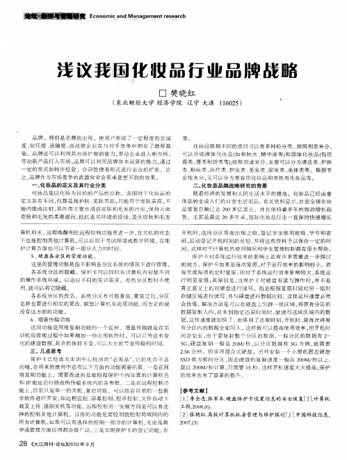 浅议我国化妆品行业品牌战略
