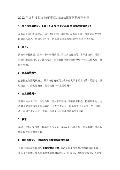 车审后总结的最新审车流程分享