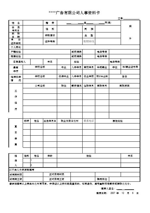 人事资料卡(入职员工必填)