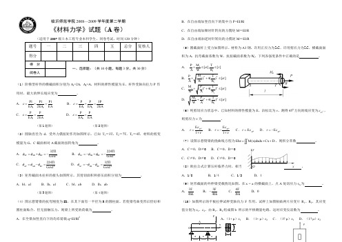 材料力学试卷