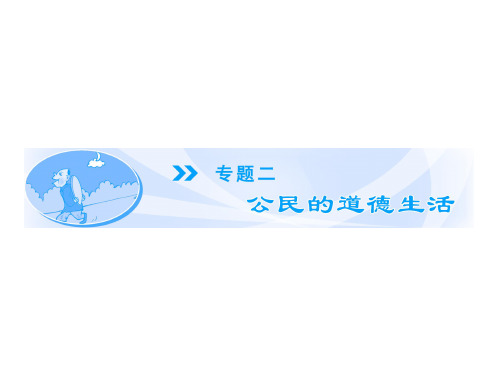 高中政治2-1和谐社会里的社会公德 名师公开课省级获奖课件(人教版选修6)