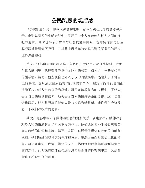 公民凯恩的观后感