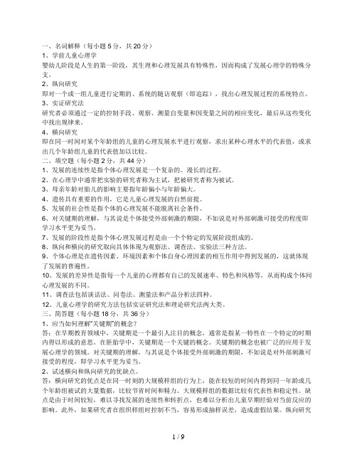 学前儿童发展心理学作业作业答案
