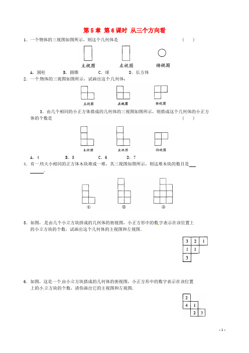 江苏省昆山市锦溪中学七年级数学上册 第5章 第6课时 从三个方向看课时检测(2) 苏科版