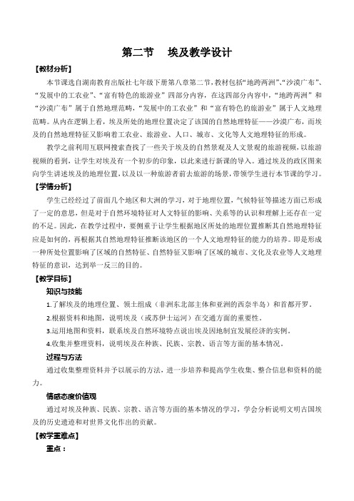 第二节   埃及教案 (2)