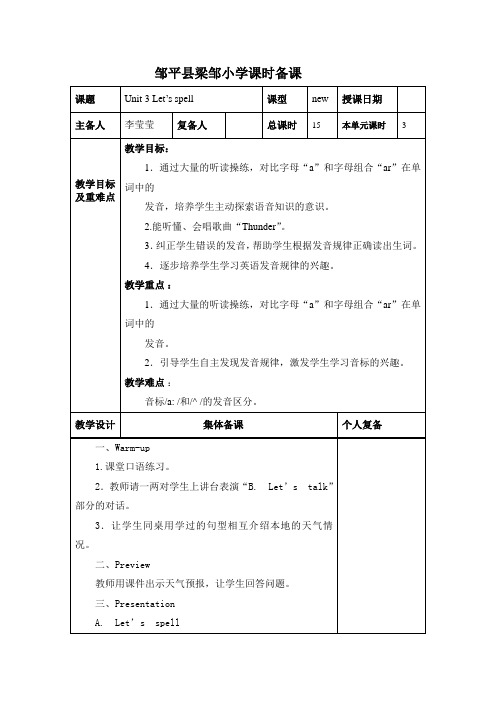 pep四年级下册unit3Weather  let's spell A教学设计