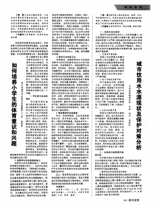 如何培养小学生的体育意识和兴趣