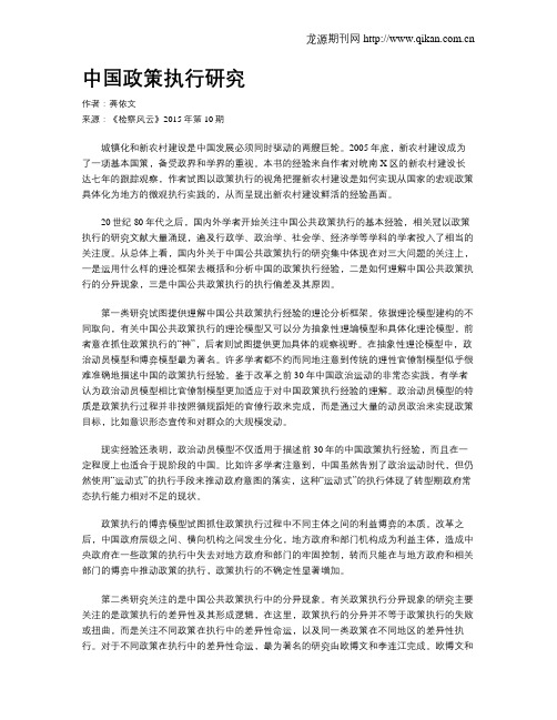 中国政策执行研究