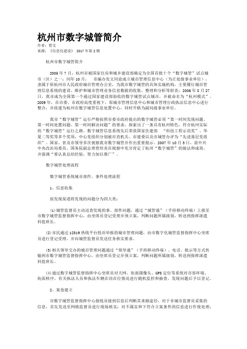 杭州市数字城管简介
