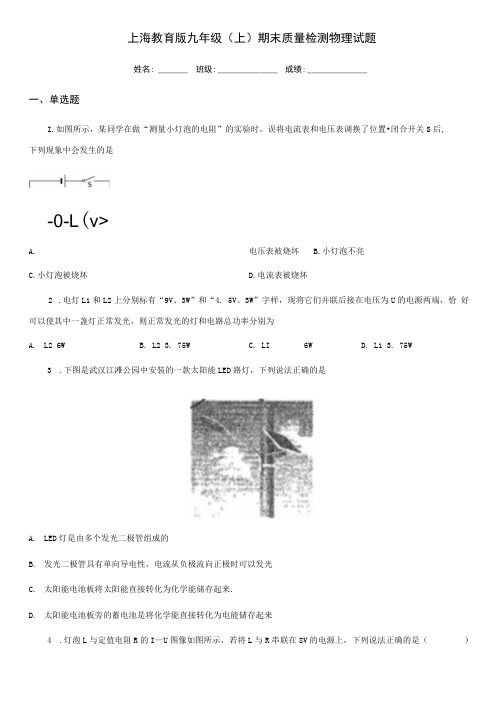 上海教育版九年级(上)期末质量检测物理试题.docx