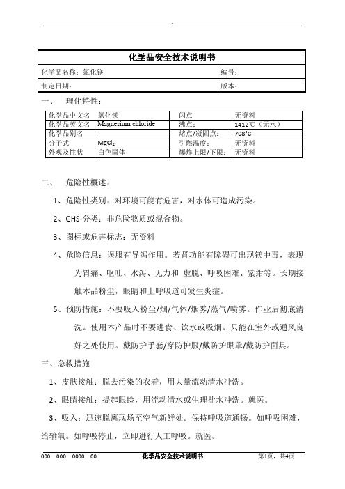 氯化镁MSDS